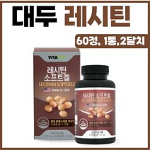 대두 레시틴 포스파티딜콜린 인지질 60캡슐 1통