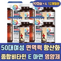 50대 남성 면역력 항산화 종합 비타민 E 아연 영양제 엽산 철분 구리 셀레늄 크롬 대용량 수험생 청소년 하루 데일리 60대 70대 복합 발포 천연 명품 프리미엄 자연유래