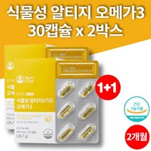 코스트코 비린내없는 해조류 미세조류 슈퍼 트루 ncs 식물성 알티지 오메가3 비건 무첨가물, 2박스