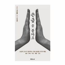 손금 좀 볼까요, 상품명