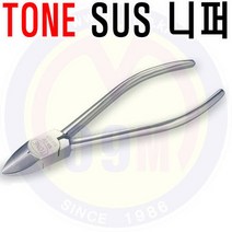 SUS니퍼 SKN-150 TONE/토네/스텐니퍼/수공 /견적문의/제품문의/배송문의: 1544-0984