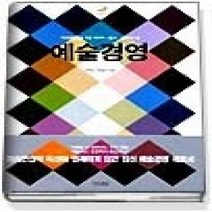 [개똥이네][중고-중] 예술경영