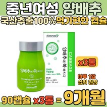 중년여성 양배추 국내산 99% 쉽고 간편한 건강관리 어머니 할머니 먹기 편한 타브릿 캡슐 식이섬유 양배추가루 분말 아침식사 함께 섭취 대용량 양배추환 아침대용식 간단식 양배추정