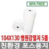 수입정품 포스용지 104X130 5롤 병원용 의료기록 감열지 빅솔론 의료용 SRP-770 SRP-770II SLP-D420