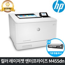 HP 컬러 레이저프린터 M455dn /양면인쇄+유선 네트워크