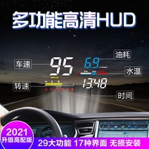자동차 hud 속도계 안전운전 교통정보 헤드업 케이블 네비 스마트 속도센서 디스플레이, 다용도 HD HUD+차광커버, 일반형
