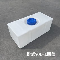 플라스틱 직사각형 물저장통 가정용 대형 물탱크 말통 탱크 상자 사각형 저장통 플라스틱통, 12. KC 70L 수평 오목