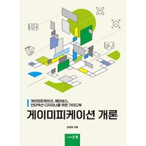 게이미피케이션 개론, 홍릉