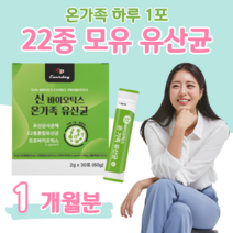 50대 엄마 아빠 부모님 유산균 프로 바이오틱스 신 바이오스틱 차세대 사균체 하루 1포 건조 효모 비타C 부부 유산귱 락토 바실러스 비피더스균 홈쇼핑 영양제 비교 프락토 올리고당, 1 개월치, 2000mg x 30포 (하루 1포)