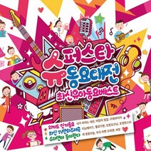 유아동요 총 집합 베이비 음반 유아 영어동요 아동 어린이 베이비 키즈 명품동요 사은품CD증정, 슈퍼스타동요대전_3CD