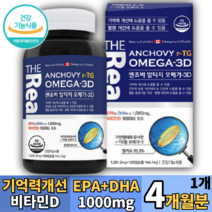 식약처인증 고함량 초임계 알티지 rTG 오메가3 1000mg 비타민D 영양보충. 4개월분 120캡슐. 1병
