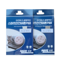 인덕션 스마트 안전 버튼 커버 누르 (NUR), 핑크 2, 1개