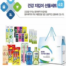 치약 칫솔 세트 가그린 명절단체 선물 샤워필터 가글 비타민샤워필터 스틱가글 쿨키스 명절선물세트