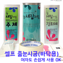 새집처럼 셀프줄눈시공 바닥 타일 줄눈 타일곰팡이, 스페셜골드