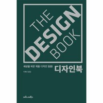 디자인 북 THE DESIGN BOOK 세상을 바꾼 제품 디자인500, 상품명