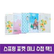스프링 포켓 미니 수첩 (At), 가로