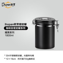 밀폐형병 LHOPAN 커피 304 스텐레스 단방향 배기 핑크 저장 콩을 기르다 호흡 탱크다 4648295425, 1.8L 눈부시다 블랙 304 스틴