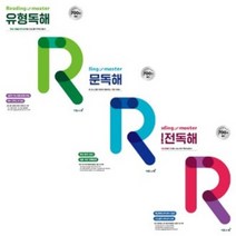 이투스 리딩마스터 (2023) : 구문독해 / 유형독해 / 실전독해