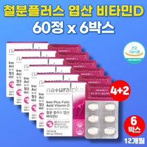 코스트코 키즈 멀티 남자 남성 어린이 임신초기 출산후 산모 여성 수유부 철분제 엽산 헤모글로빈 철분 비타민d 영양제, 6박스