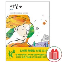 사은품+세설 - 하 소설책