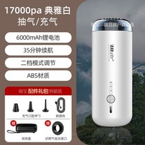 충전식 에어 펌프 전기 휴대용 공기 주입기 전동 텐트 캠핑 자전거 자충 튜브 자동 매트, 화이트 17000PA / 펌핑 팽창식 이중 사용