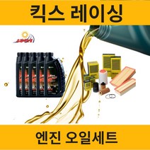 킥스 레이싱 벤츠 S클래스 엔진오일 세트 (S400 S500 S450 S350D), S320 (M112) 9L