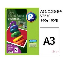 SBD A3컬러 잉크젯전용지 프린터 복사지인쇄 A3컬러프린트 전지 종이