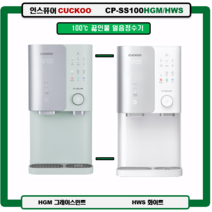 CP-SS100HGM/HWS 100도 끓인물 얼음정수기 자동살균 (정품 조리수설치 A/S 필터배송 3년 무료서비스), SS100HWS(화이트), 미설치(X)