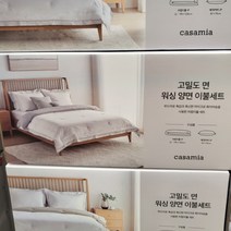 까사미아 고밀도 양면 차렵이불세트 Q