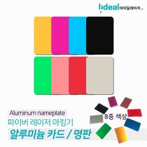 아노다이징 알루미늄 명판 카드 50장판매 No. 59318EA, 실버