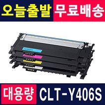 삼성 재생토너 CLT-K406S CLP-360 365 CLX-3300 3304 3305W 3307FW SL-C462W C463W C463FW, 1개, 4. CLT-Y406S 노랑/재생