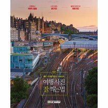 유니오니아시아 좋은 사진을 만드는 ZAKO의 여행 사진 잘 찍는 법