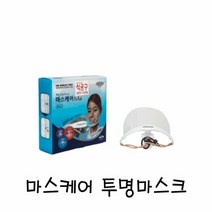 [KT알파쇼핑]마스케어 투명 마스크(M4)