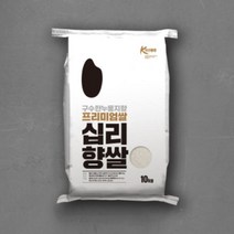 22년 햅쌀 구수한 누룽지향 프리미엄 십리향쌀 10kg 당일도정