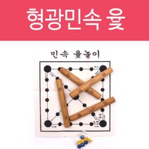 윷놀이 전통고급나무윷 민속놀이 설날 추석 명절, 상세페이지 참조