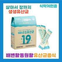 식약처 인증 온가족 배변 활동 위한 프로바이오틱스 장건강 유산균 노인 어르신 실버 50대 60대 장에 좋은 락토바실러스 플란타럼