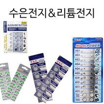 석기스토어 [ 수은전지 & 리튬전지 종합 ] 실생활에 필요한 수은전지 세트 / 리튬전지 세트, 수은전지 10알 세트 - AG01
