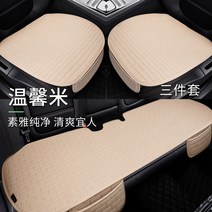 포르쉐 캐스퍼 쏘렌토 제네시스 방석 자동차 시트 3종 세트 사계절 공용 에어 맥스 남 여름 싱글 린넨 뒷좌석 의자 매트 커버, 03 【포근한 쌀】3세트
