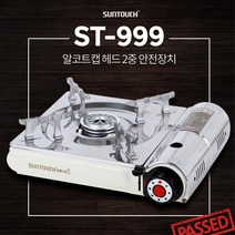 계곡 삼겹살 바베큐 음식조리 가스렌지 자동이탈 버너 부르스타, 1개, ST-999