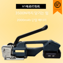 핸드 밴딩기 전기 포장기 박스 전동 휴대용 장력기 3500N, V1 전기 포장기