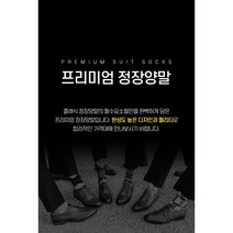 프리미엄 정장양말 패션양말 블랙 브라운 네이비 세트 국산 선물포장 / 4켤레