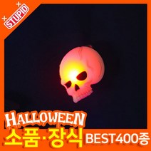 스투피드 할로윈 소품 장식용품, G13.LED 플래시 뱃지 (해골)