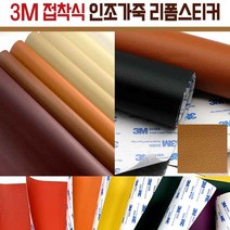 센시엠 소파 의자 차량시트 보수용 가죽스티커 3M 강력접착, 블랙