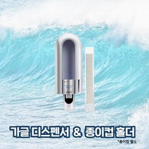 엘지 페리오 가글 전용 디스펜서(기기&컵홀더), 1개