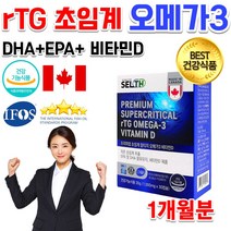 식약처 오메가스리 순도높은 고용량 고함량 캐나다 국제어유인증 저온 초임계 DHA EPA 비타민디 비타민D 혈행 혈액 건강 도움 온가족 부모님 알티지 알티쥐 오메가3 알약 캡슐, 1000mg 30캡슐