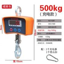 산업용 매달림저울 크레인 저울 톤백저울 휴대용, 충전 모델 오렌지 500kg
