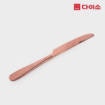 [다이소]티타늄로즈골드나이프(약23 cm)-1037380
