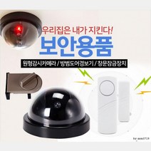 민트몰 우리집 안전 보안용품 모형카메라 CCTV 감시카메라, 창문잠금장치(화이트)