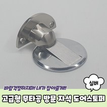 BB1232 방문교체 말발굽 고정 현관문 손끼임방지 문스토퍼 현관 도어스토퍼 바닥, 상세페이지 참조, 상세페이지 참조, 상세페이지 참조, 상세페이지 참조