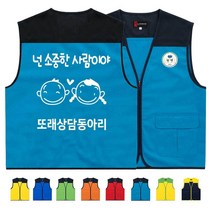 TCS-842 또래상담 동아리 단체 조끼 (인쇄변경가능)